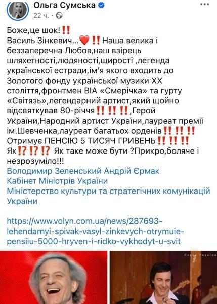 Пять тысяч или больше? Ольга Сумская выяснила, какую пенсию на самом деле получает 80-летний Василий Зинкевич