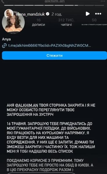 Скандал Алхим и Мандзюк: блогеры договорились встретиться на Курском направлении и раскрыли, что там будут делать