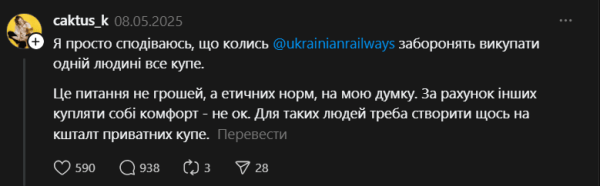 Що потрібно знати, щоб викупити все купе в поїзді та їхати одному: досвід пасажирів Що потрібно знати, щоб викупити все купе в поїзді та їхати одному: досвід пасажирів