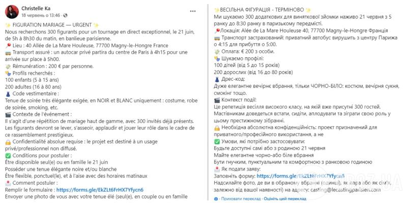 Искали 100 детей и 200 взрослых, предлагали 200 евро. Появились новые подробности "свадьбы" 9-летней украинки и 39-летнего мужчины в Диснейленде