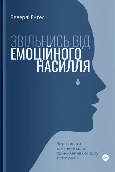 Булінг у родині: як розпізнати й захистити себе