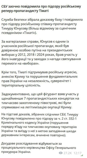 СБУ жестко наказала Тимати, который 7 раз выступал в оккупированном Крыму и был доверенным лицом Путина