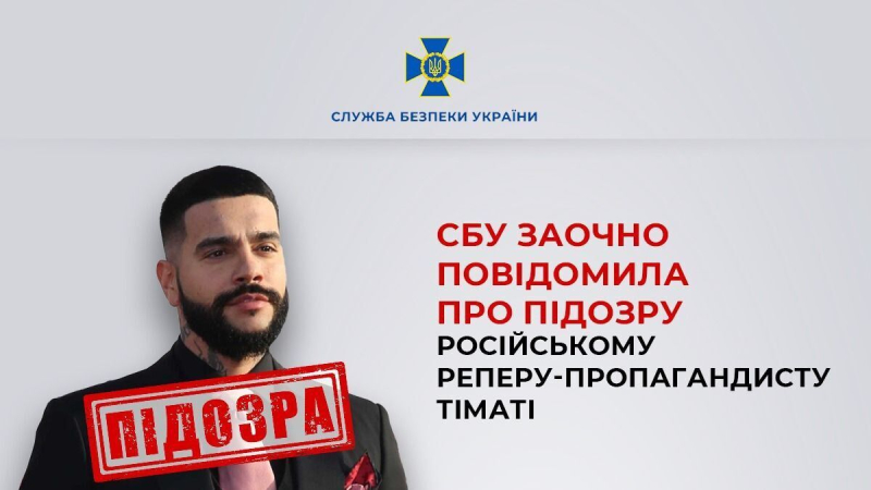 СБУ жестко наказала Тимати, который 7 раз выступал в оккупированном Крыму и был доверенным лицом Путина