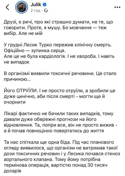 "Его цинично отравили и хотели очернить": друг Лесика раскрыл причину клинической смерти музыканта