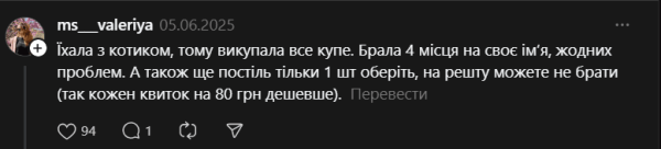Що потрібно знати, щоб викупити все купе в поїзді та їхати одному: досвід пасажирів Що потрібно знати, щоб викупити все купе в поїзді та їхати одному: досвід пасажирів