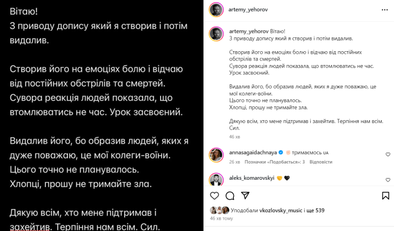 Украинский актер Артемий Егоров, который "устал от войны", публично попросил прощения у украинцев
