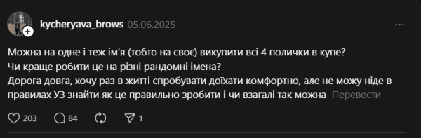 Що потрібно знати, щоб викупити все купе в поїзді та їхати одному: досвід пасажирів Що потрібно знати, щоб викупити все купе в поїзді та їхати одному: досвід пасажирів