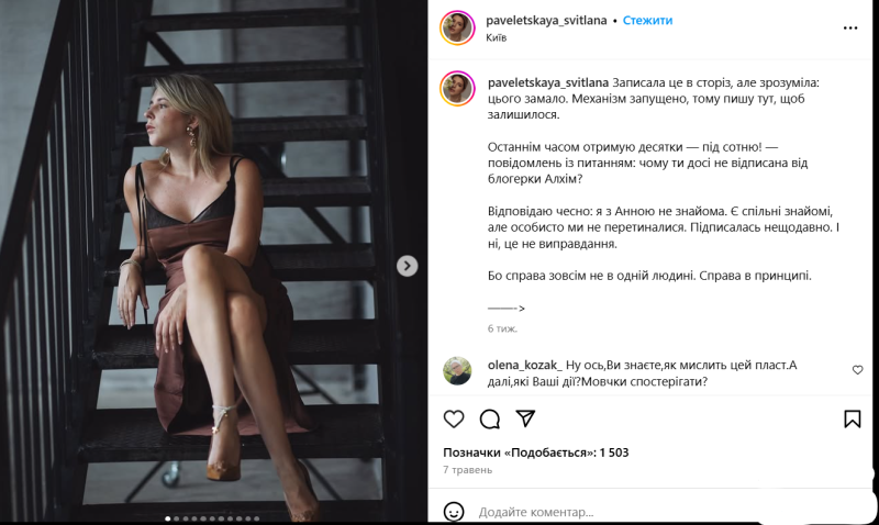 Возлюбленная Кулебы объяснила, почему не отписалась от Алхим после громкого скандала: это путь к гибели