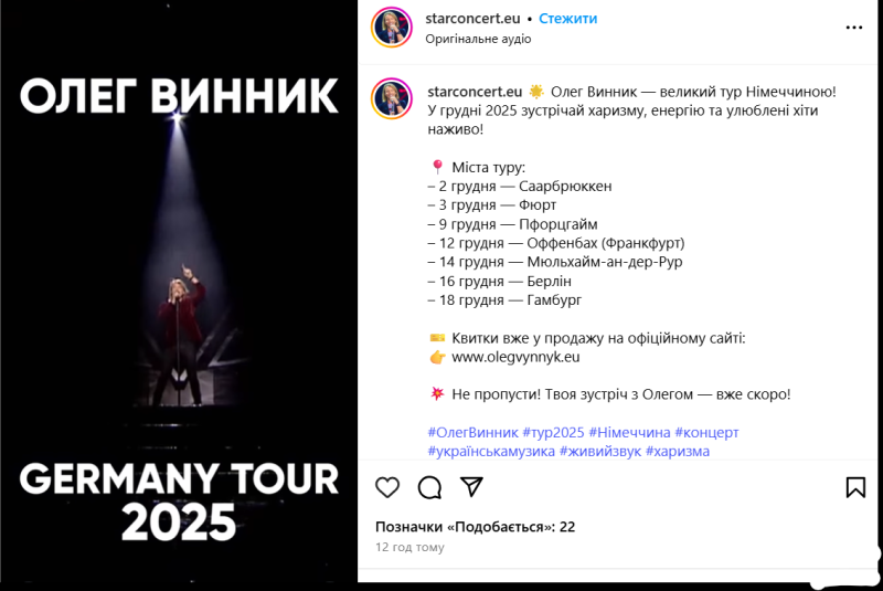 Тур Олега Винника в Германии, где будут звучать русскоязычные песни, может провалиться: спроса нет, цены достигают почти 6 тысяч грн