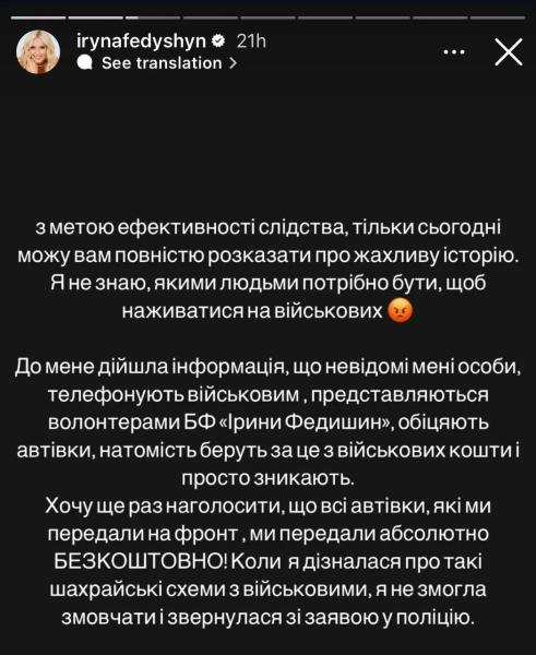 Ирина Федишин помогла полиции разоблачить мошенницу, которая наживалась на военных: певица раскрыла подробности