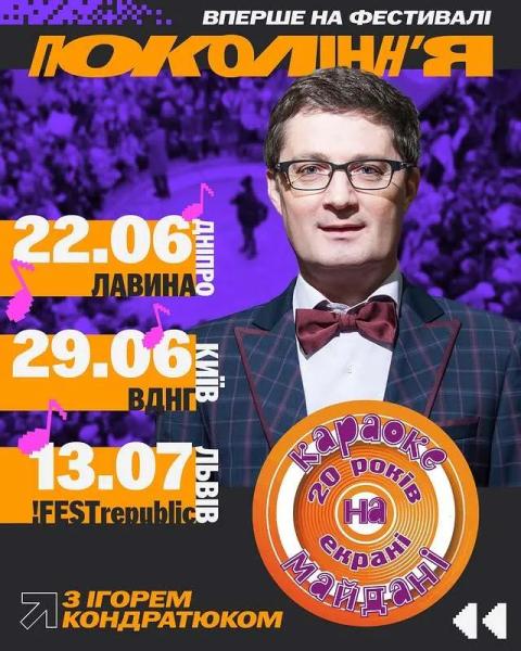 Легенда возвращается: в Киеве прошли съемки "Караоке на Майдане" с неизменным ведущим Игорем Кондратюком