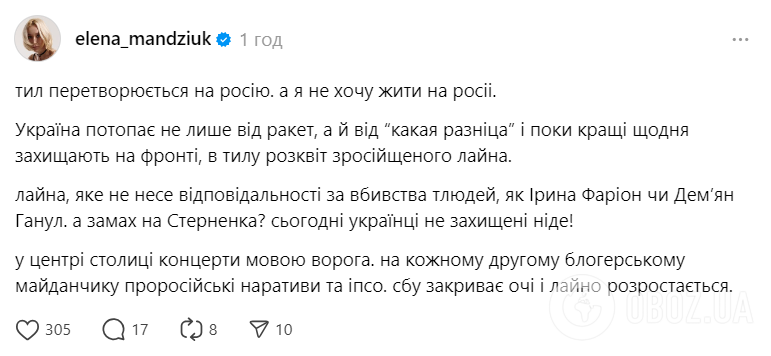 "Сторонники московитого мира": Елена Мандзюк сообщила об угрозах убийством и рассказала, за что переживает больше всего