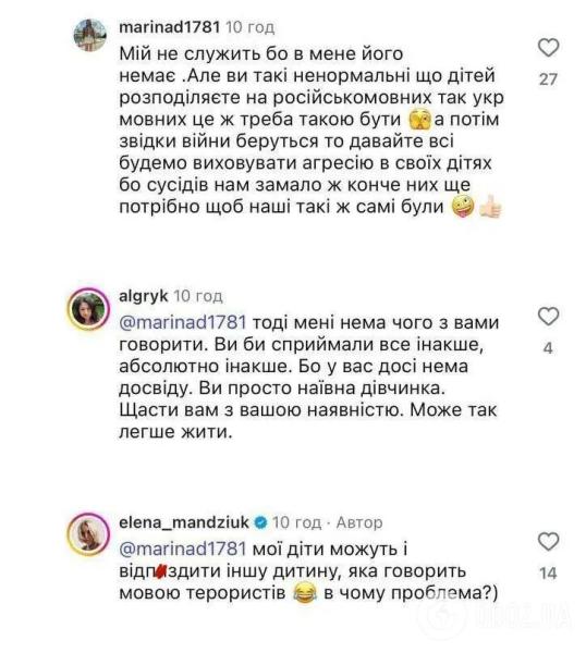 Елена Мандзюк рассказала, как ее дети защищаются от русского языка, и разозлила адептов "какая разница"