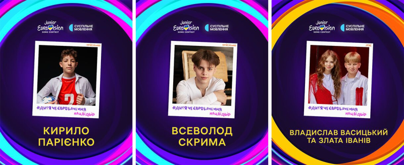 Детское Евровидение 2025: объявлены имена 15 участников Нацотбора
