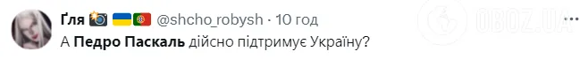 "Педро Паскаль не догадывается, что умер для украинцев": секс-символ сделал неосторожное заявление о российской культуре и стал посмешищем