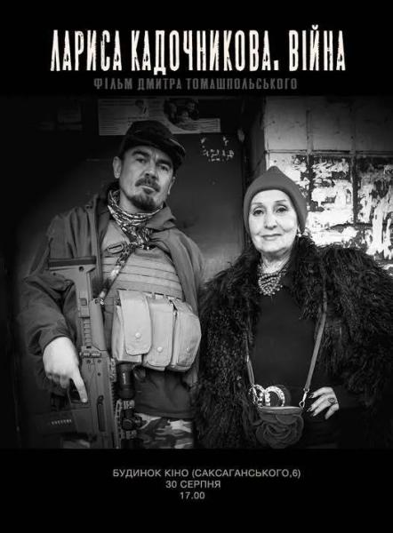 "Он не был простым человеком". Лариса Кадочникова &ndash; о любовных тайнах Миколайчука, роковой шутке Параджанова и секретах семьи Ступки
