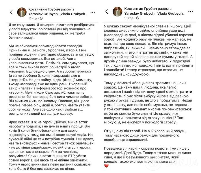 "Я за честность, понимаете?" Константин Грубич растрогал сеть постом о геройстве сына Ярослава, который потерял руку на фронте