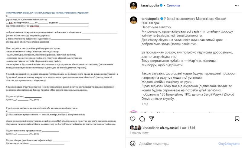 Сбор на психиатра Марьяне Безуглой. Тарас Тополя похвастался первыми 500 000 грн и обратился к нардепу