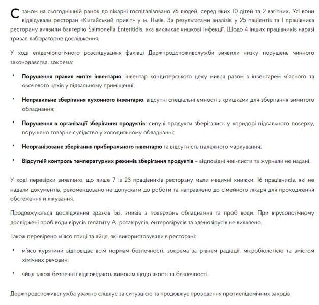 В ресторане Кацурина, где отравились 76 человек, обнаружили ряд нарушений: что нашли в "Китайском привете" во Львове