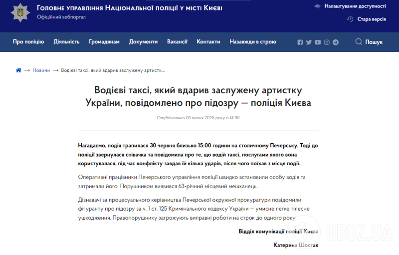 Водителю Bolt сообщили о подозрении: что грозит 63-летнему таксисту за избиение Тони Матвиенко