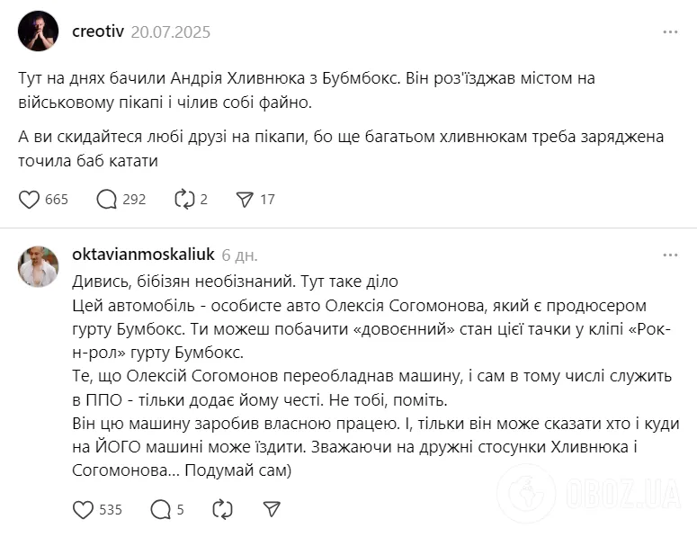 Хлывнюка, который служит в ВСУ, затравили в сети по странной причине: он ответил словами легендарного Шевченко