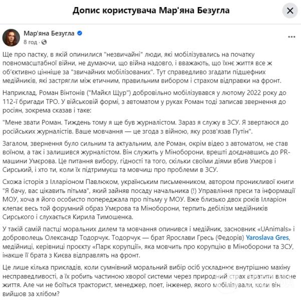 Марьяна Безуглая попалась на очередной лжи об украинских звездах в армии: Майкл Щур и Илларион Павлюк поставили ее на место