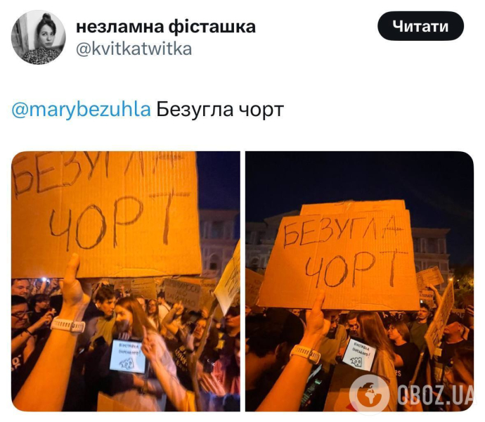"Безуглую в дурку": депутатка, которая пришла на митинг против закона о НАБУ и САП, за который сама и голосовала, стала мемом. Вирусные фото