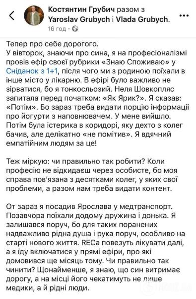 "Я за честность, понимаете?" Константин Грубич растрогал сеть постом о геройстве сына Ярослава, который потерял руку на фронте