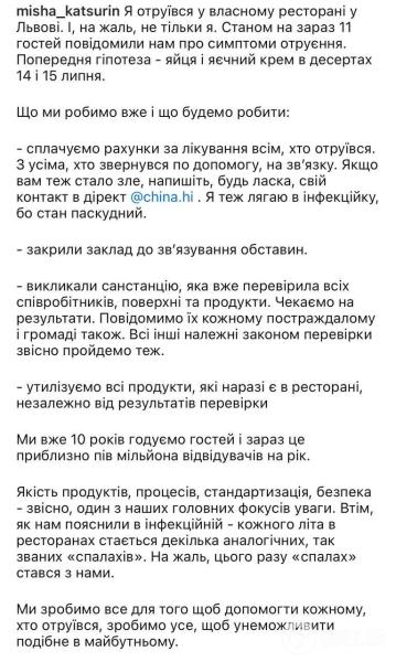 Миша Кацурин отравился в собственном ресторане, который только что открылся во Львове: еще 11 гостей пострадали