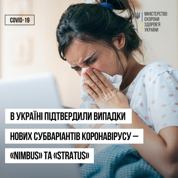 Нові штами коронавірусу вже в Україні: МОЗ пояснив, в чому їхня небезпека Нові штами коронавірусу вже в Україні: МОЗ пояснив, в чому їхня небезпека