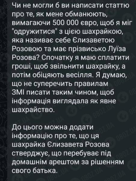 Сталкер-педофил из Финляндии "штурмовал" офис OBOZ.UA, чтобы связаться с дочерью Путина: чем закончилась история