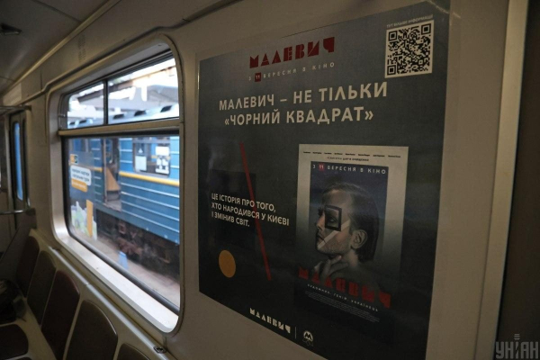 У київському метро почав курсувати вагон, присвячений Малевичу (фоторепортаж) У київському метро почав курсувати вагон, присвячений Малевичу (фоторепортаж)