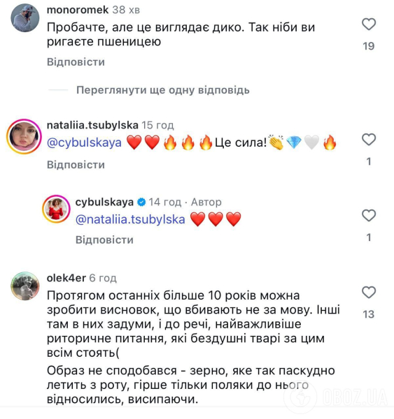 "Как будто Иисус вырыгивает зерно". Цибульская озадачила сеть фото в терновом венке
