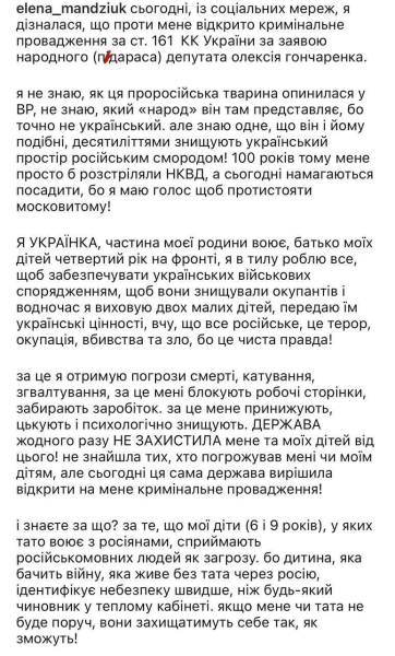 Против блогера Елены Мандзюк открыли уголовное дело: кто и в чем ее обвиняет
