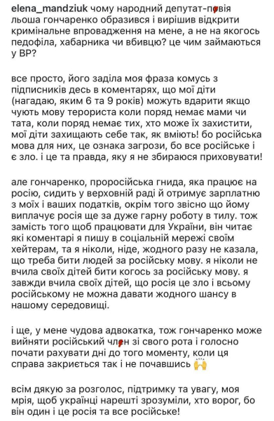 Против блогера Елены Мандзюк открыли уголовное дело: кто и в чем ее обвиняет