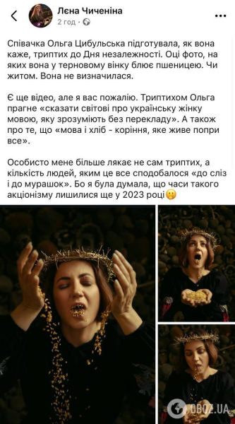 "Как будто Иисус вырыгивает зерно". Цибульская озадачила сеть фото в терновом венке