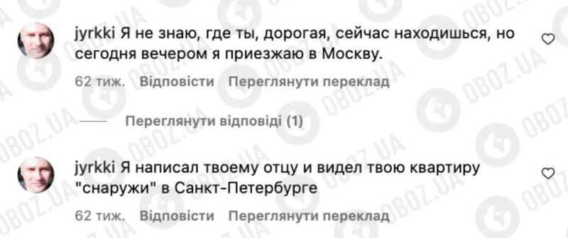 Сталкер-педофил из Финляндии "штурмовал" офис OBOZ.UA, чтобы связаться с дочерью Путина: чем закончилась история