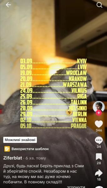 Группа-представитель Украины на Евровидении 2025 распалась? Откуда взялись слухи и что говорит Ziferblat