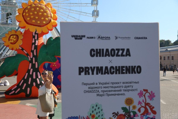 У центрі Києва з'явилися яскраві інсталяції, натхнені Марією Примаченко (фоторепортаж) У центрі Києва з'явилися яскраві інсталяції, натхнені Марією Примаченко (фоторепортаж)