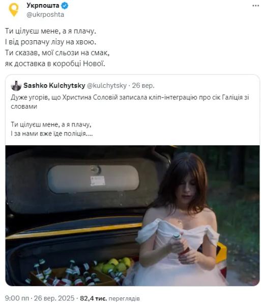 "Ты целуешь меня, а я плачу". Реклама в песне Кристины Соловий стала мемом: певица подколола саму себя, а к шутке присоединилась "Укрпочта"