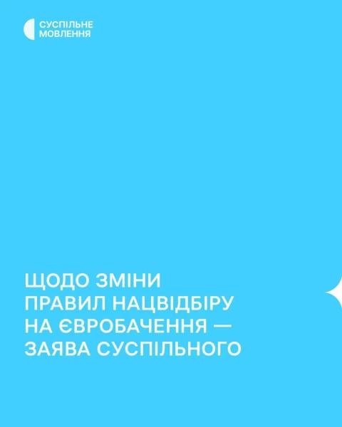 Нацотбор на Евровидение 2026: Суспільне отреагировало на просьбу Оли Поляковой изменить правила