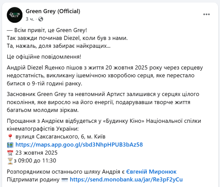 "Судьба забирает лучших": в Green Grey назвали причину смерти "Дизеля", дату и место прощания с артистом