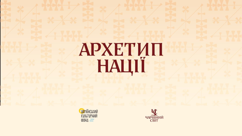 Свободолюбие, достоинство и не только: проект "Архетип нации" выяснил, какие черты присущи украинцам