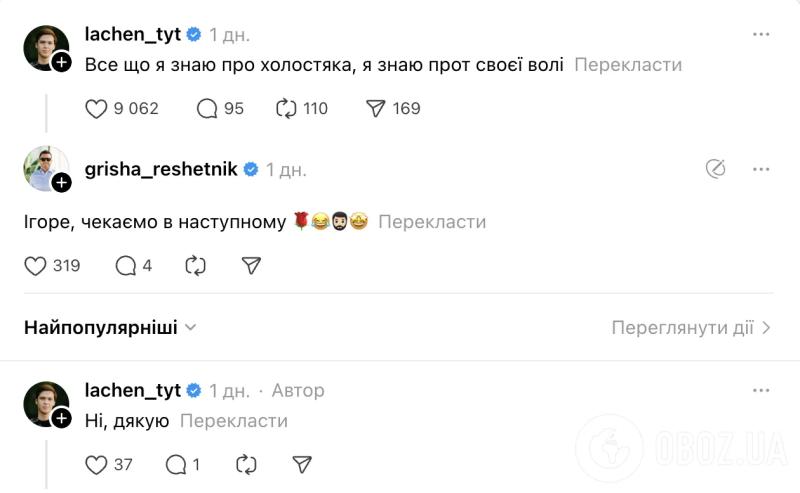 Игорю "Лачену" предложили стать новым "холостяком": что он ответил