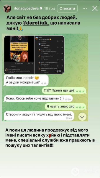Илона Гвоздева стала жертвой мошенников, которые от ее имени писали бред о "дочери" Кучмы: танцовщица отреагировала