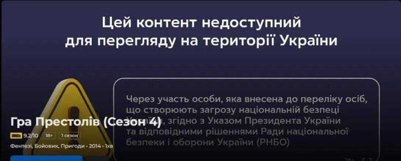 В Украине под запрет попала "Игра престолов", "Белый лотос" и популярные фильмы: в чем причина