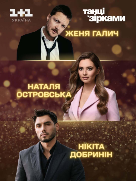 "Танцы со звездами" раскрыли имена новой тройки участников: главный герой "Холостяка", телеведущая и певец
