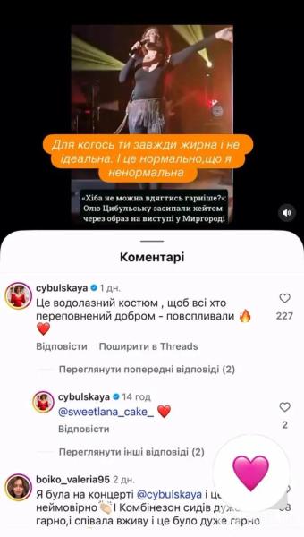 "Для кого-то ты всегда жирная": Ольгу Цибульскую захейтили из-за обтягивающего концертного костюма