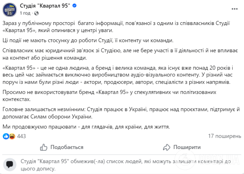 "Квартал 95" впервые отреагировал на скандал с Миндичем, который остается совладельцем Студии