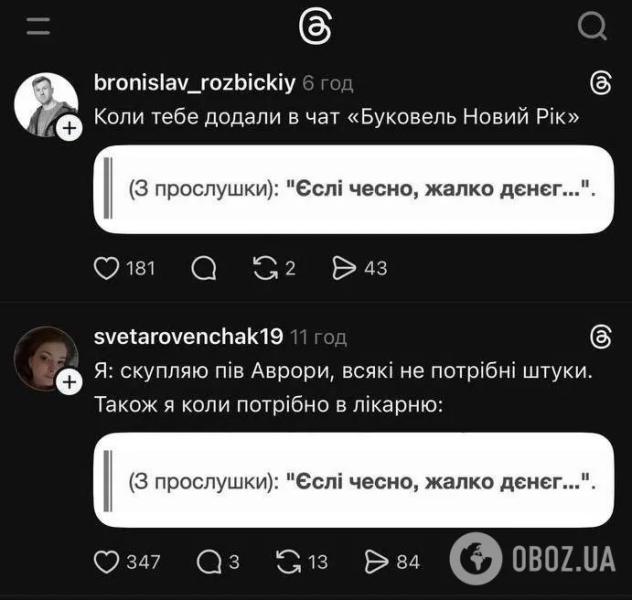 Фраза из четырех слов на "пленках Миндича", которая очень откликнулась украинцам, стала мемом в сети. Самые смешные шутки